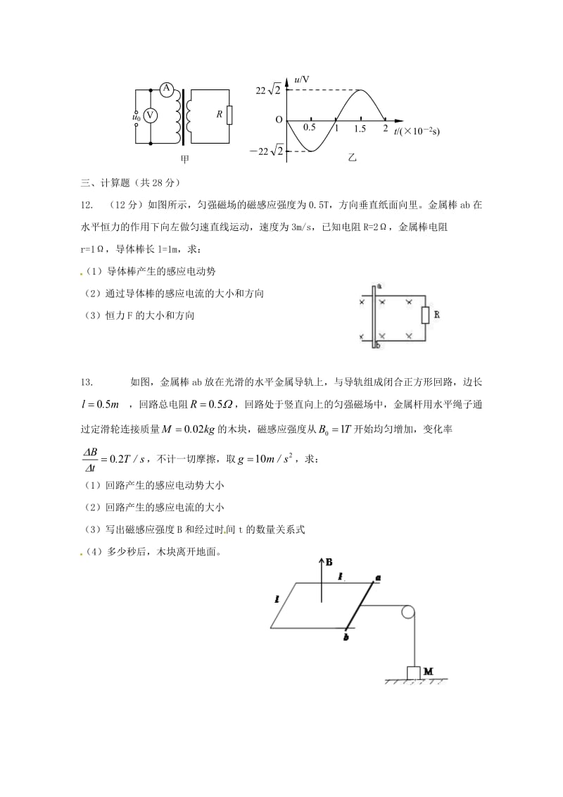 广东省江门市第二中学2018-2019学年高二物理下学期第一次月考试题.doc_第3页