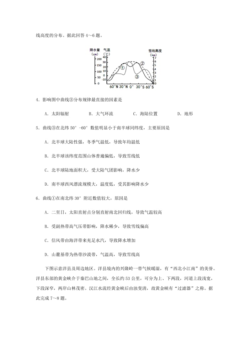 广东省深圳市耀华实验学校2019届高三地理12月月考试题.doc_第2页