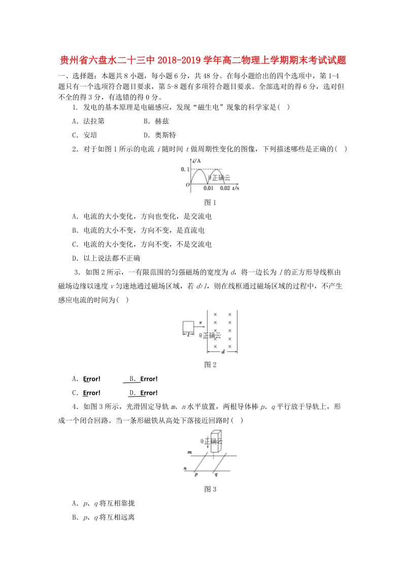 贵州省六盘水二十三中2018-2019学年高二物理上学期期末考试试题.doc_第1页