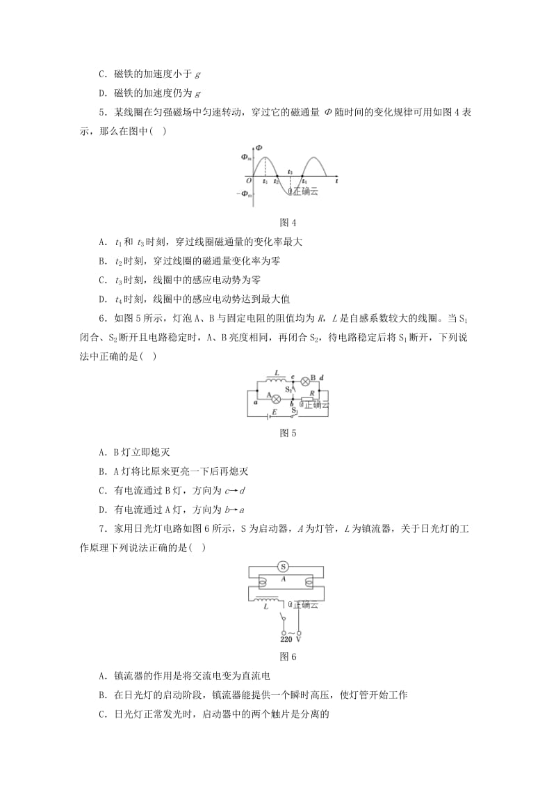 贵州省六盘水二十三中2018-2019学年高二物理上学期期末考试试题.doc_第2页