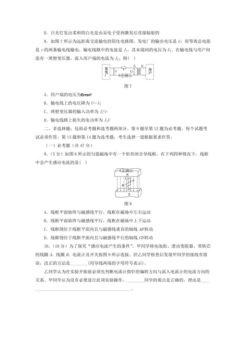 贵州省六盘水二十三中2018-2019学年高二物理上学期期末考试试题.doc_第3页