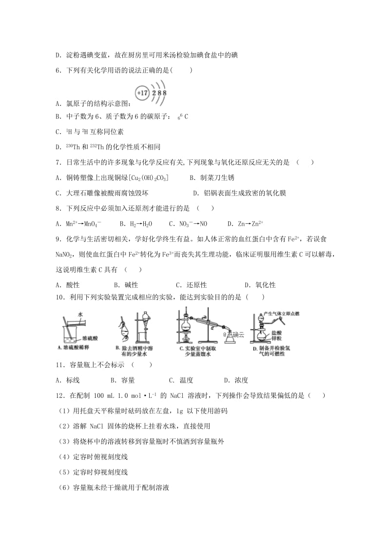 河北省黄骅中学2018-2019学年高一化学上学期第二次月考试题.doc_第2页