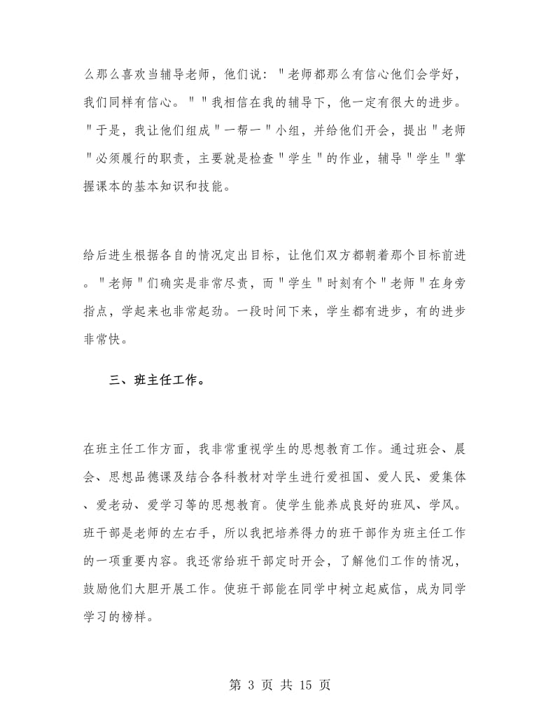 2019语文教师年度考核个人总结.doc_第3页