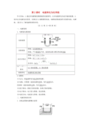 2018-2019學(xué)年高中化學(xué) 專(zhuān)題2 化學(xué)反應(yīng)與能量轉(zhuǎn)化 第3單元 化學(xué)能與電能的轉(zhuǎn)化 第2課時(shí) 電能轉(zhuǎn)化為化學(xué)能學(xué)案 蘇教版必修2.doc