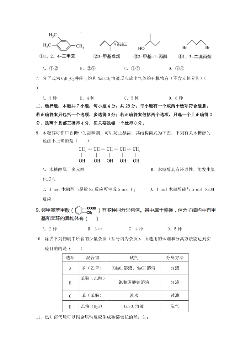 海南省儋州一中2018-2019学年高二化学下学期第一次月考试题.doc_第2页