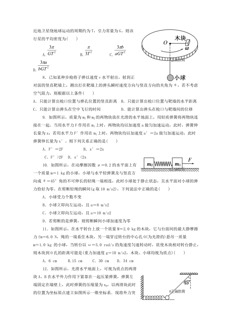 河北省邯郸市永年区一中2019届高三物理9月月考试题.doc_第2页