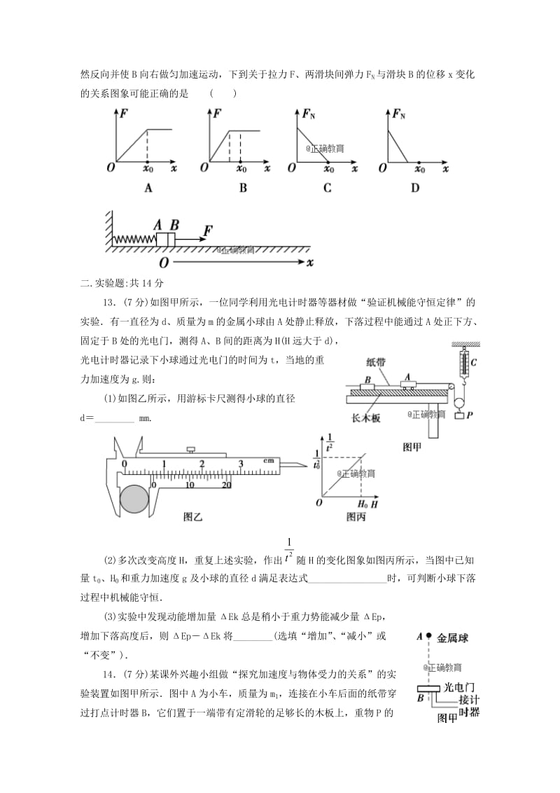 河北省邯郸市永年区一中2019届高三物理9月月考试题.doc_第3页