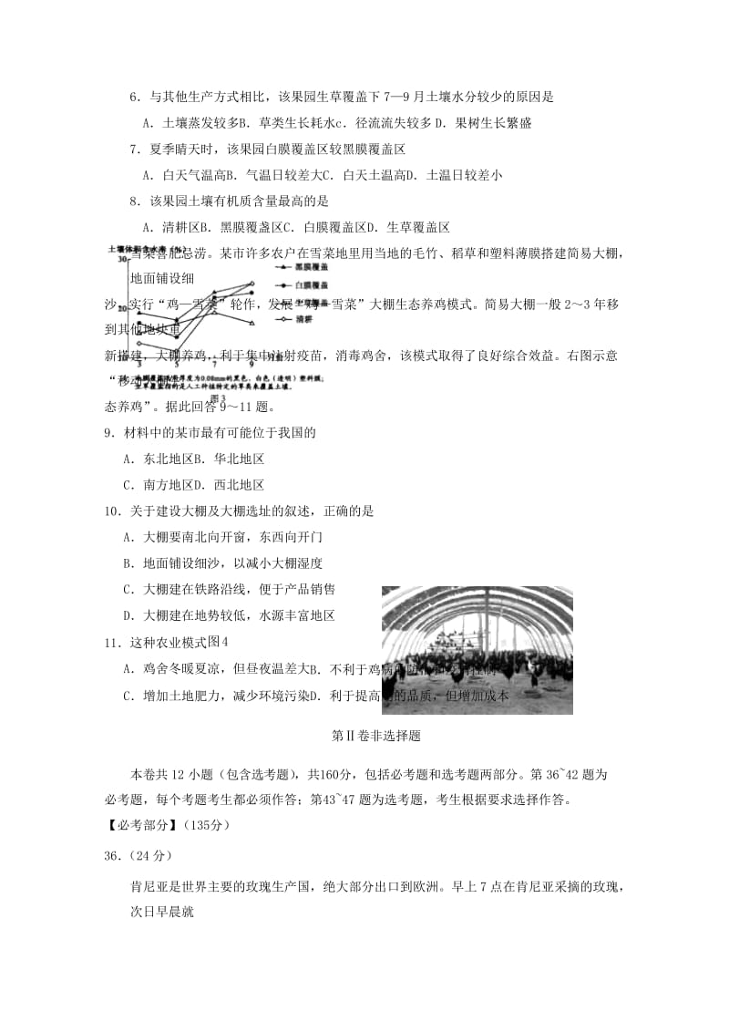 福建省莆田市第二十四中学2019届高三地理上学期第一次月考试题.doc_第3页