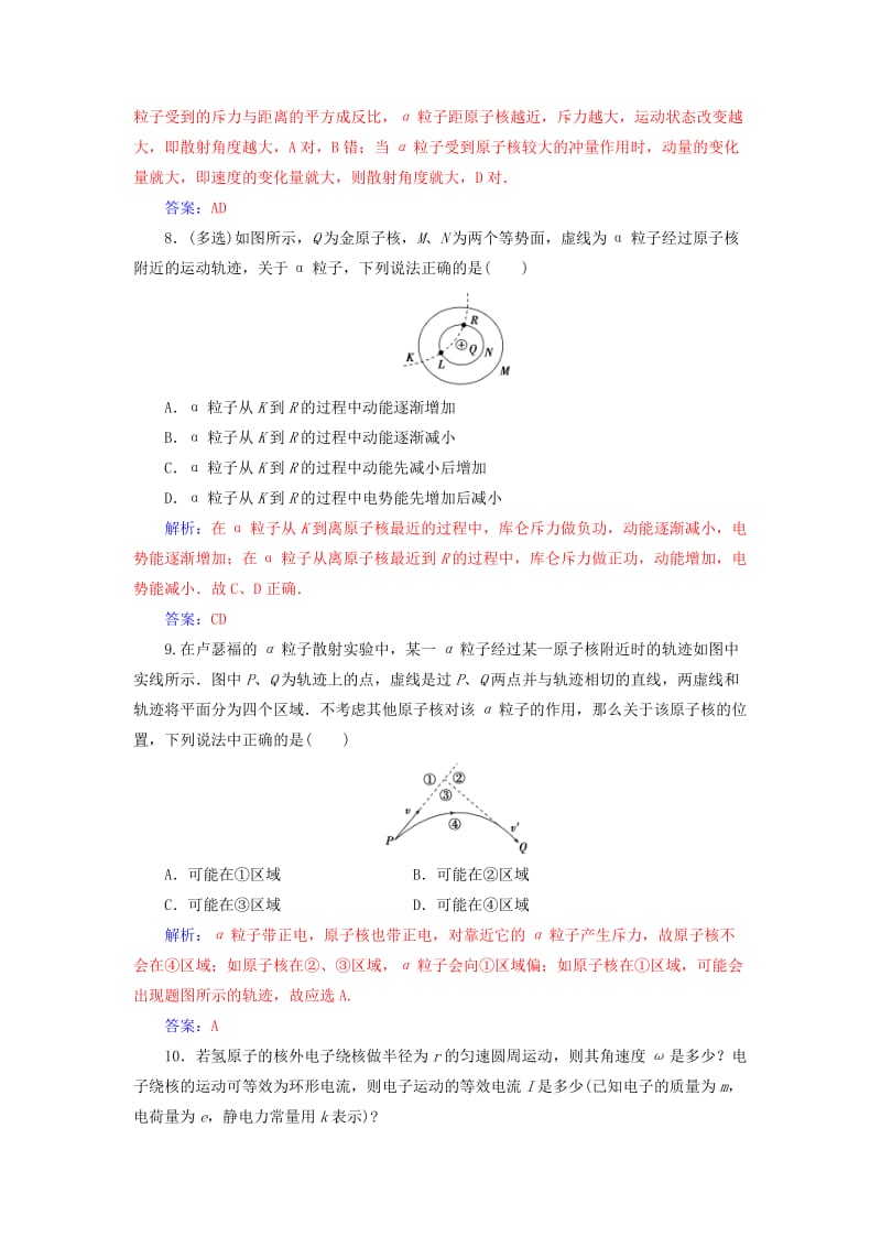 2018-2019学年高中物理 第三章 原子结构之谜 第二节 原子的结构分层训练 粤教版选修3-5.doc_第3页