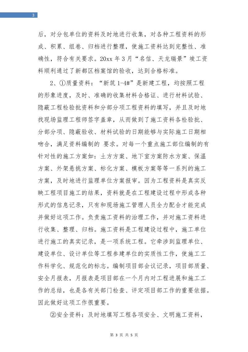 建筑工程人员个人工作总结.doc_第3页