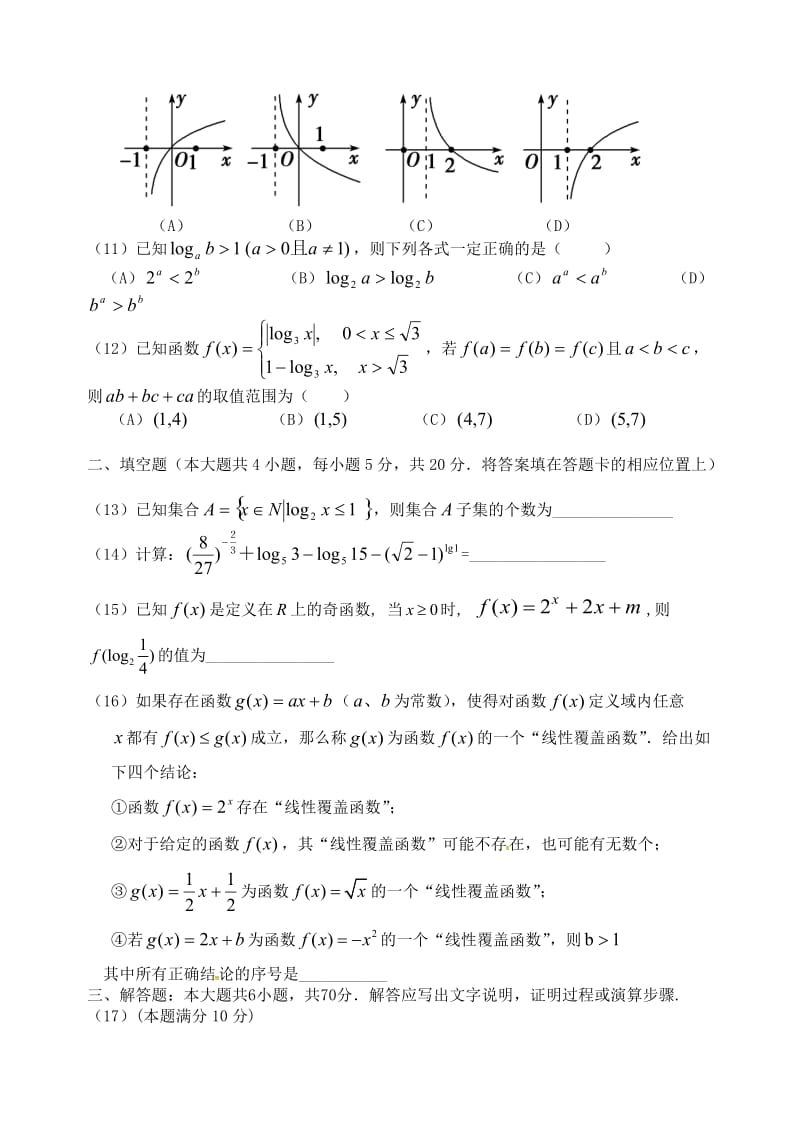 福建省福州市八县一中2017-2018学年高一数学上学期期中试题.doc_第2页