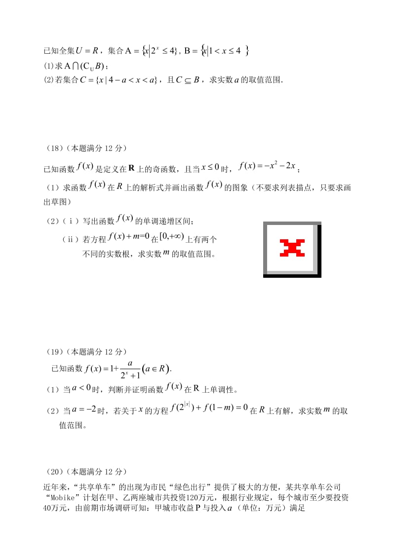 福建省福州市八县一中2017-2018学年高一数学上学期期中试题.doc_第3页