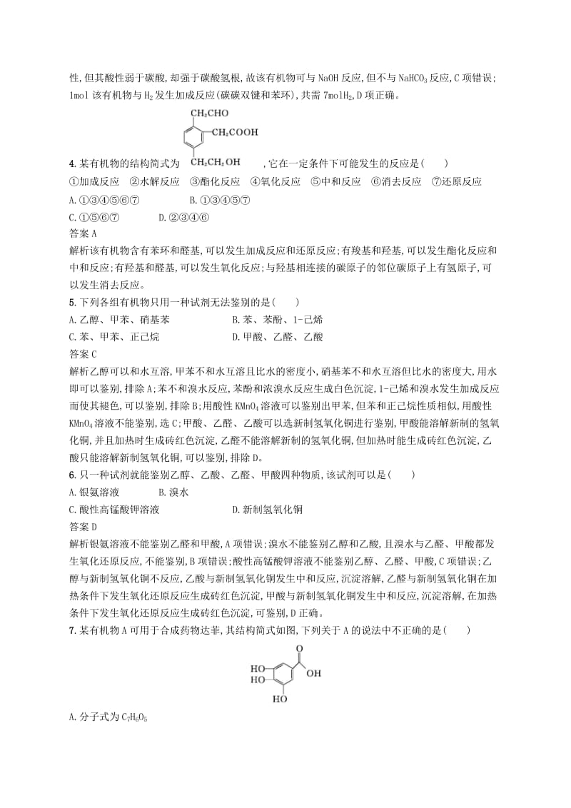 2020版高考化学大一轮复习第25讲烃的衍生物课时作业.docx_第2页