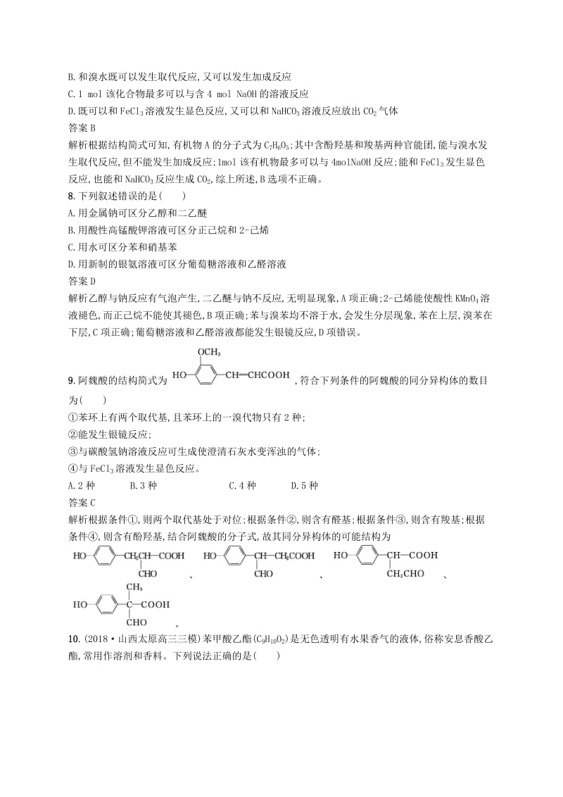 2020版高考化学大一轮复习第25讲烃的衍生物课时作业.docx_第3页