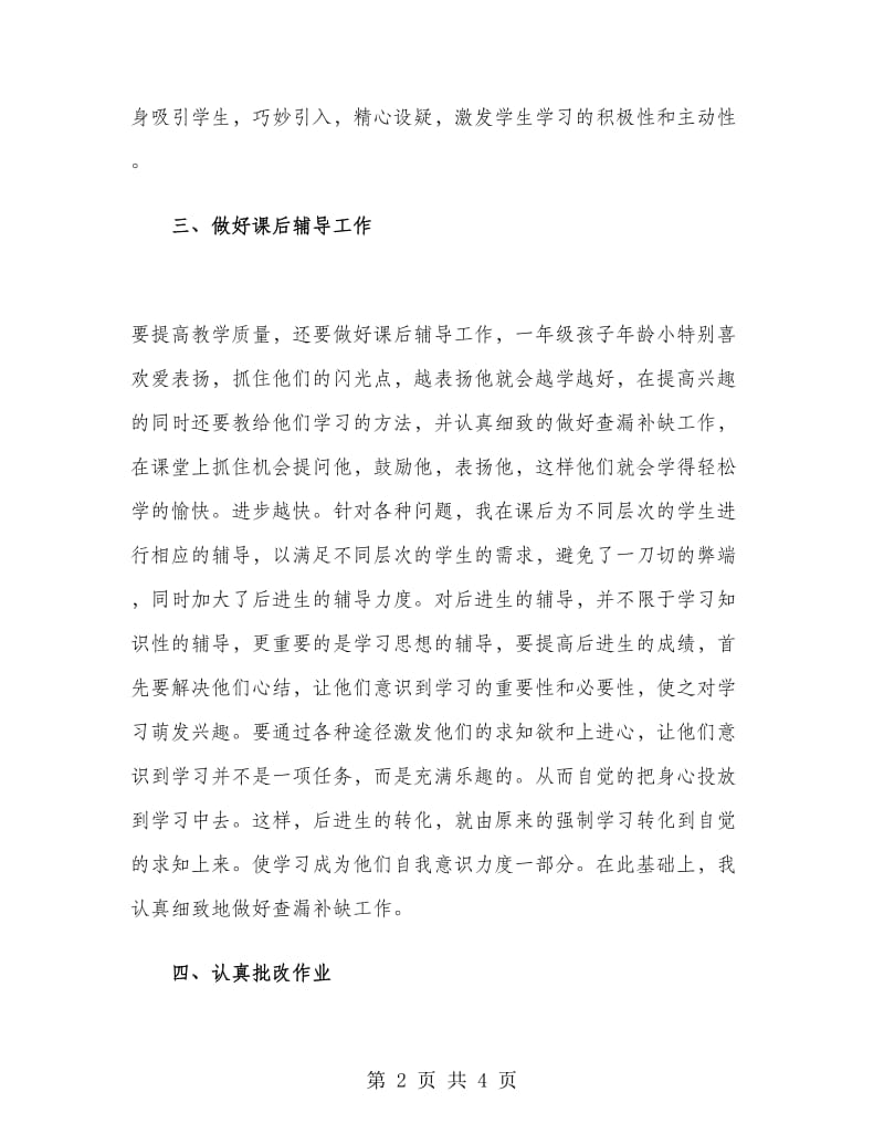 一年级数学教师四月份工作总结.doc_第2页