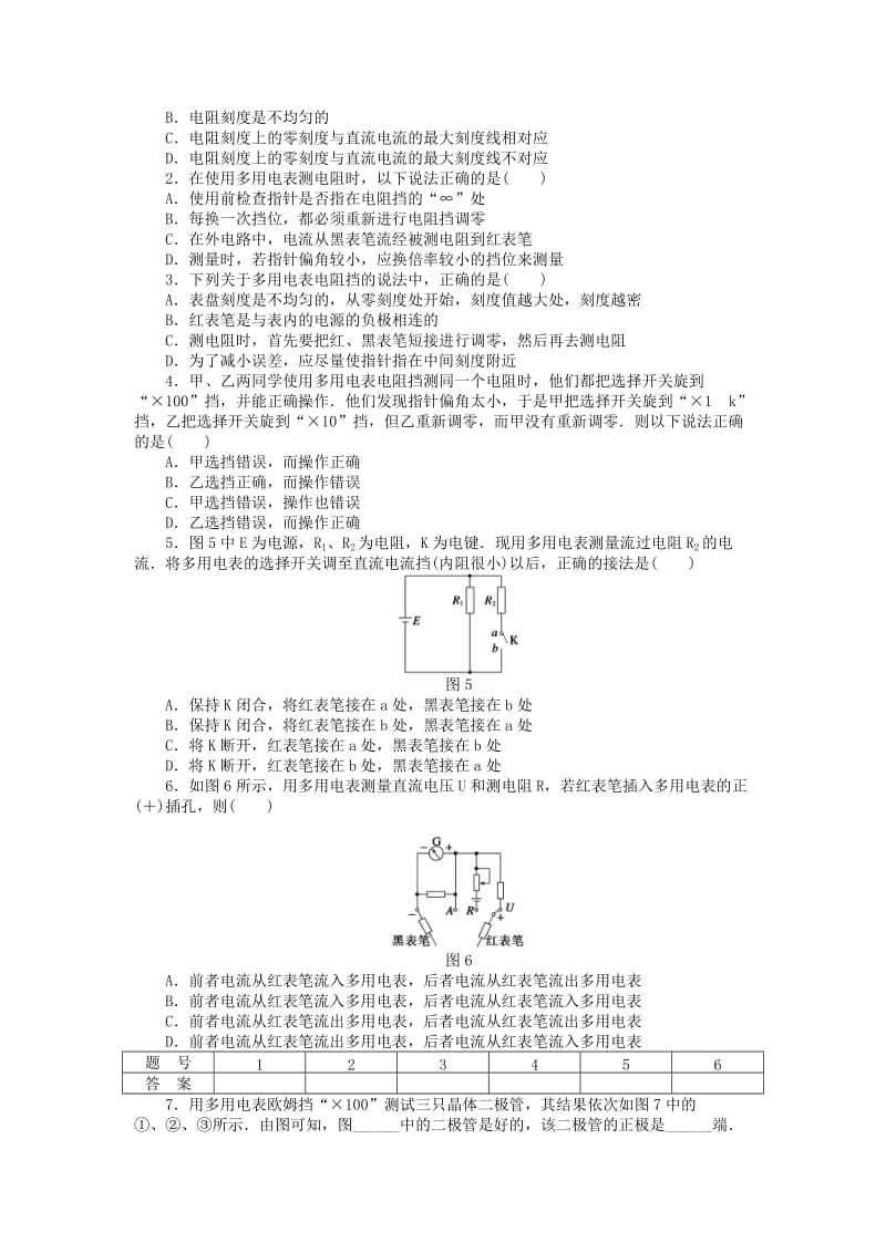 2017-2018学年高中物理 第2章 直流电路 第7节 学生实验：练习使用多用电表练习 教科版选修3-1.doc_第3页