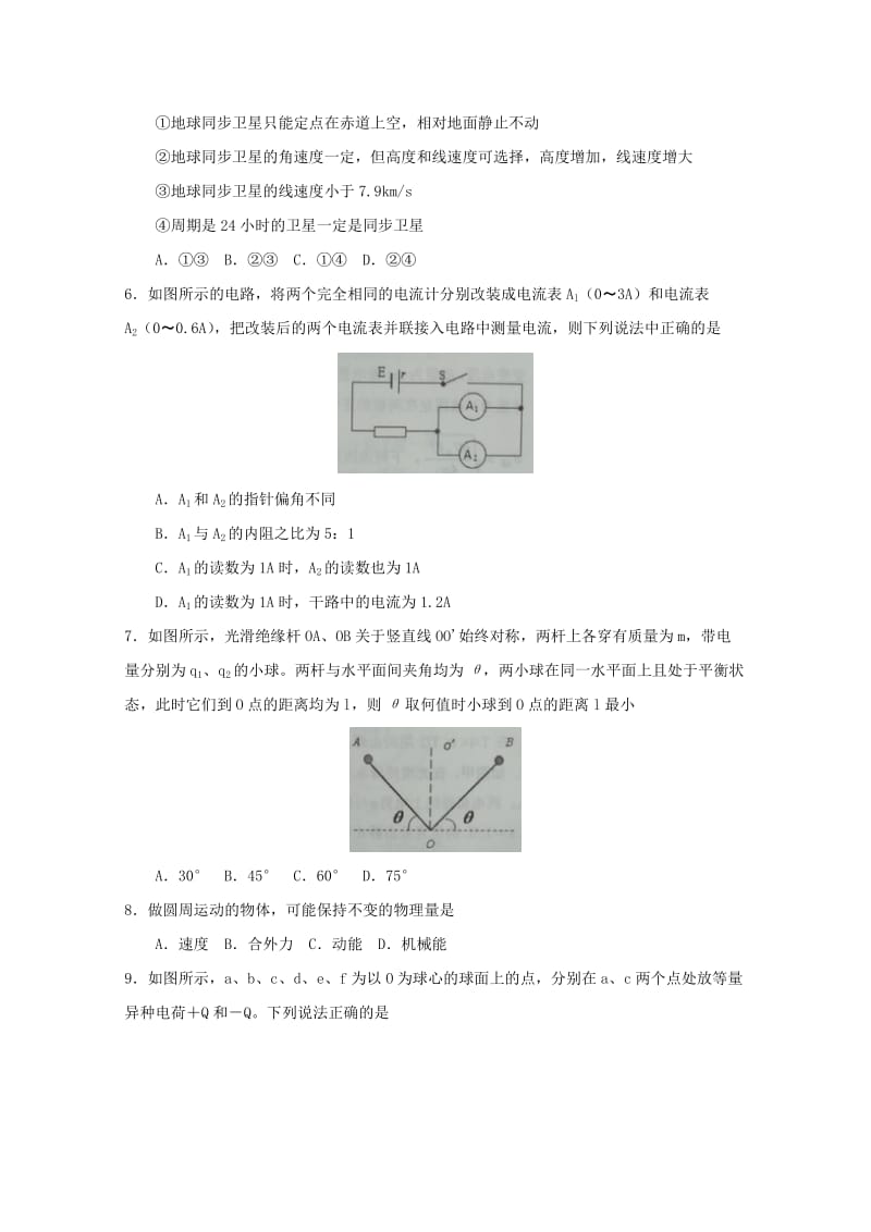 重庆市第八中学2017-2018学年高一物理下学期期末考试试题.doc_第2页