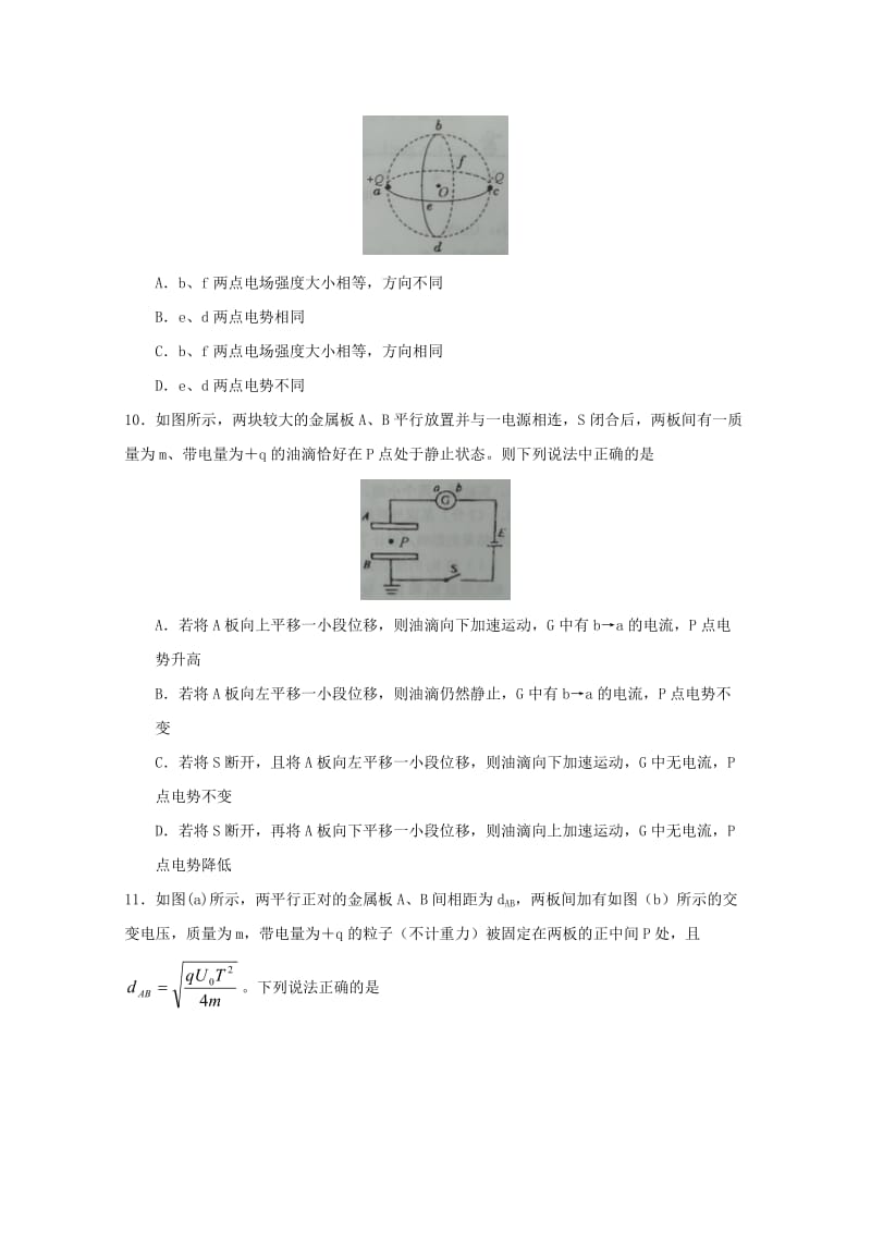 重庆市第八中学2017-2018学年高一物理下学期期末考试试题.doc_第3页