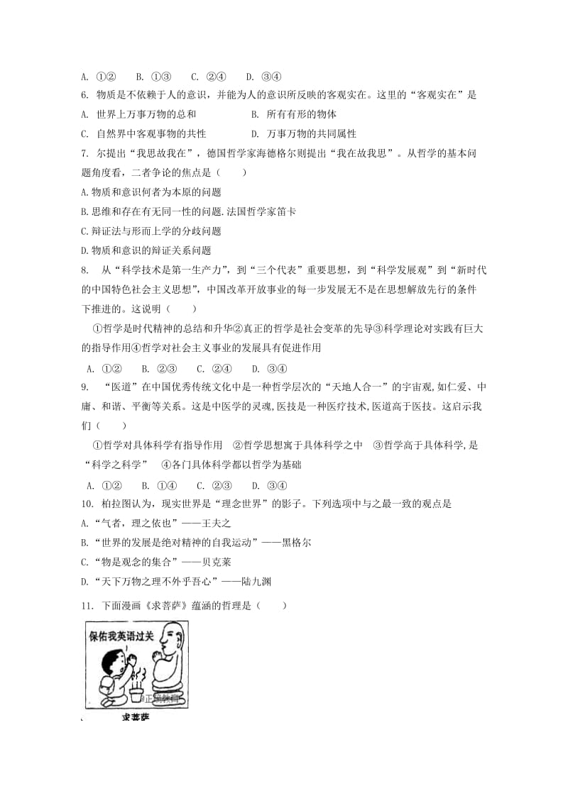 安徽省合肥市九中2018-2019学年高二政治上学期第一次月考试题.doc_第2页