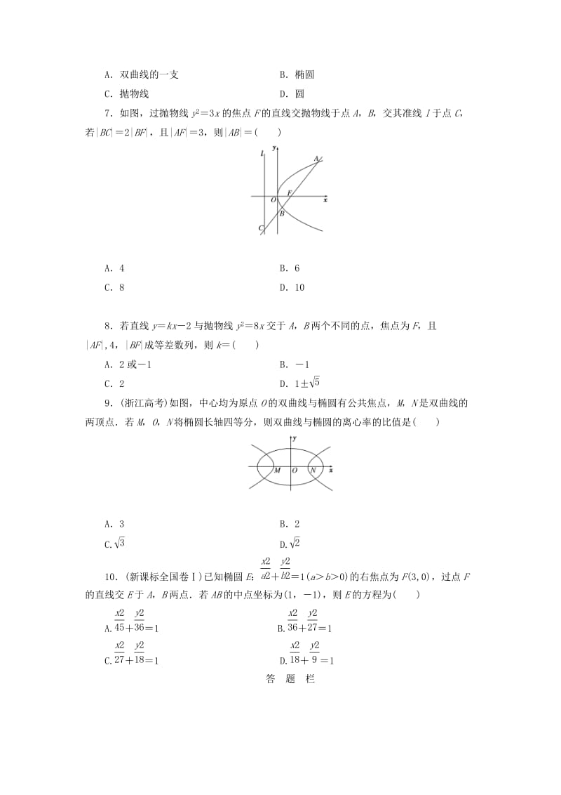 2017-2018学年高中数学 阶段质量检测（二）圆锥曲线与方程 北师大版选修1 -1.doc_第2页