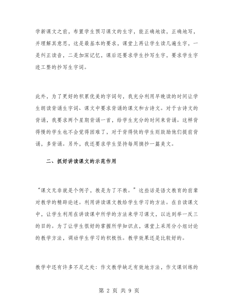 初一上学期语文教师工作总结2019.doc_第2页