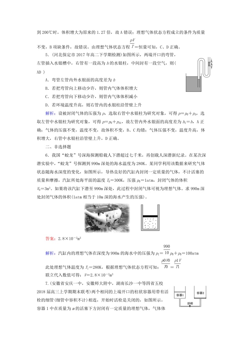 2018-2019学年高中物理 第8章 气体 第3节 理想气体的状态方程课堂作业 新人教版选修3-3.doc_第2页