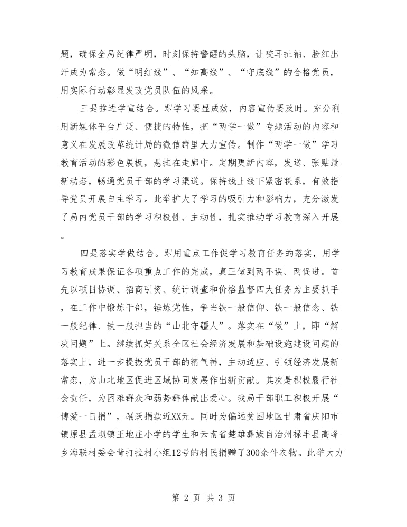 专题学习教育活动做法汇报.doc_第2页