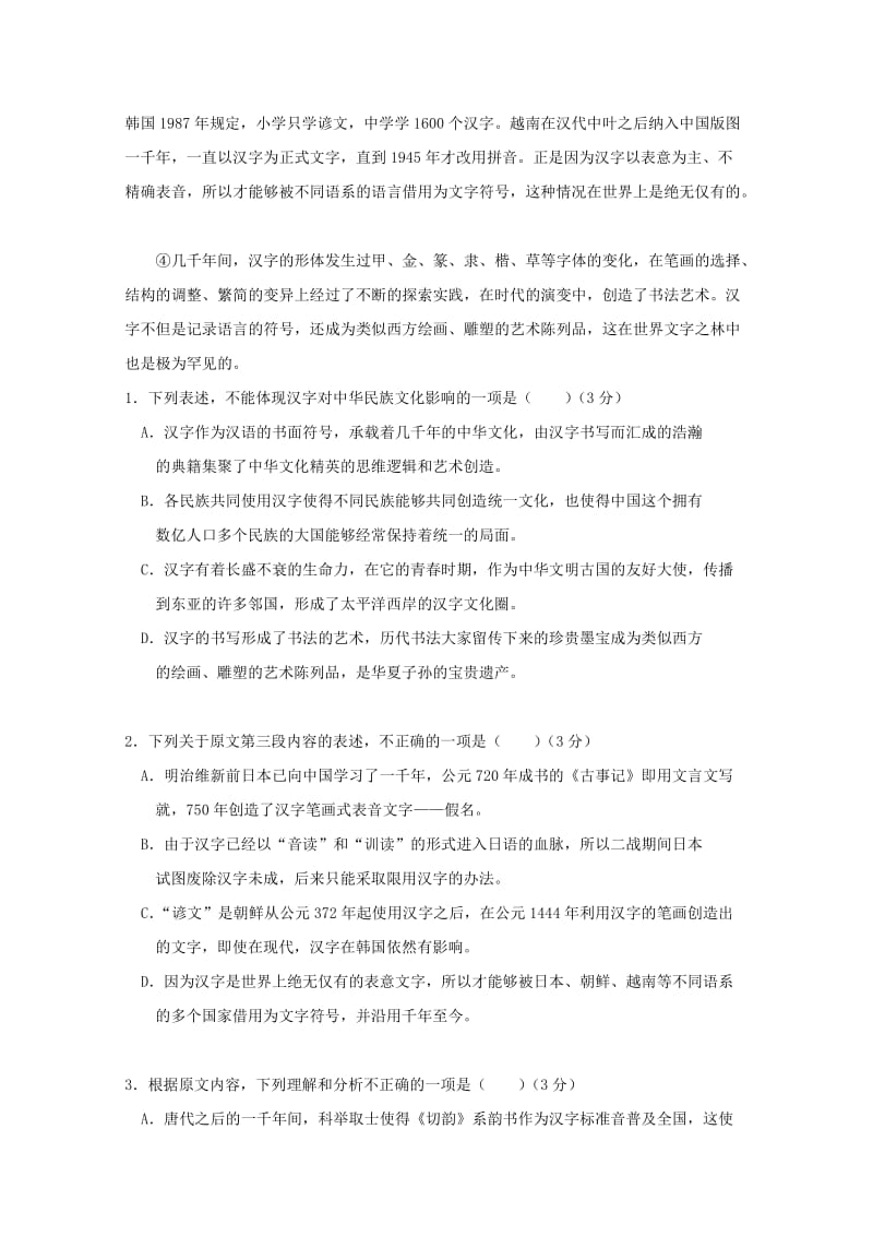 黑龙江省哈尔滨市第三中学校2018-2019学年高二语文上学期期中试题.doc_第2页