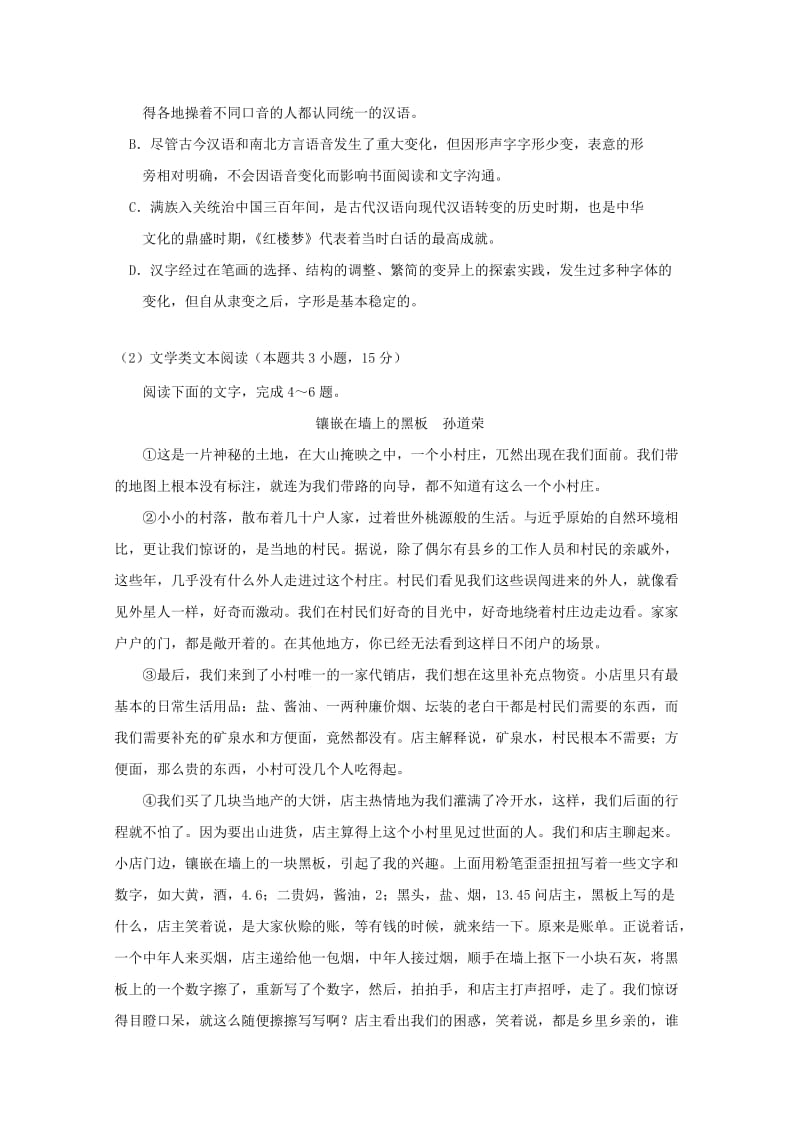 黑龙江省哈尔滨市第三中学校2018-2019学年高二语文上学期期中试题.doc_第3页