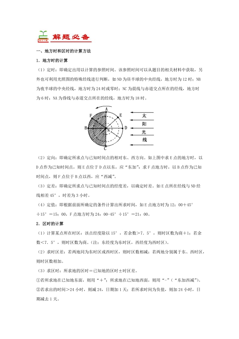 2018-2019学年高中地理 每日一题 地方时、区时和日界线（一）（含解析）新人教版必修1.doc_第2页