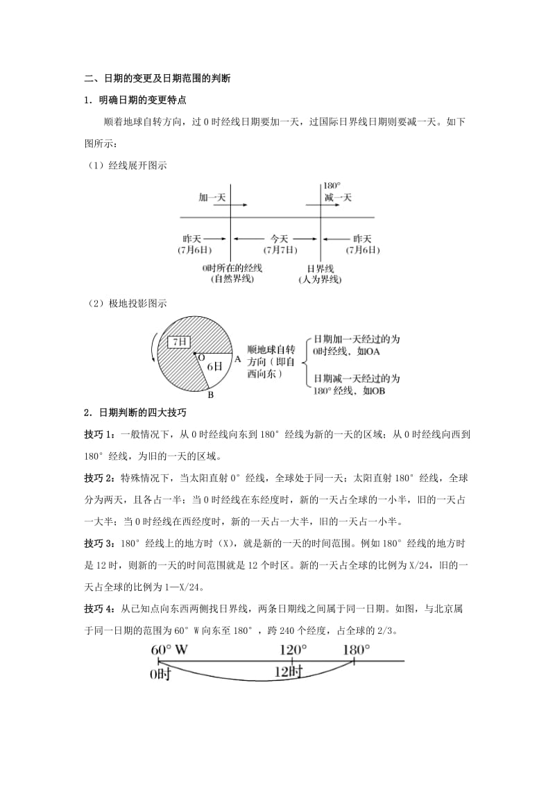 2018-2019学年高中地理 每日一题 地方时、区时和日界线（一）（含解析）新人教版必修1.doc_第3页