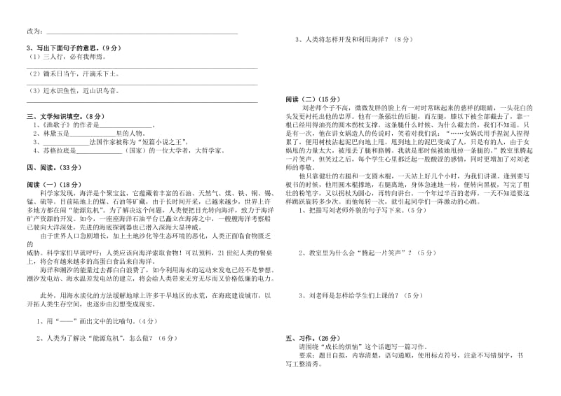 2020年上学期六年级语文模拟检测试卷.doc_第2页