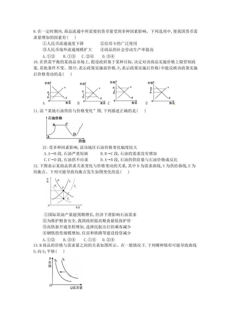 陕西省榆林市第二中学2018-2019学年高一政治上学期期中试题.doc_第2页