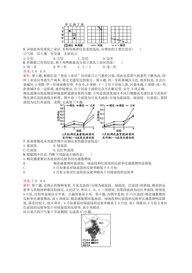 2019高考地理二轮复习考点强化练43“3S”技术的应用.docx_第2页