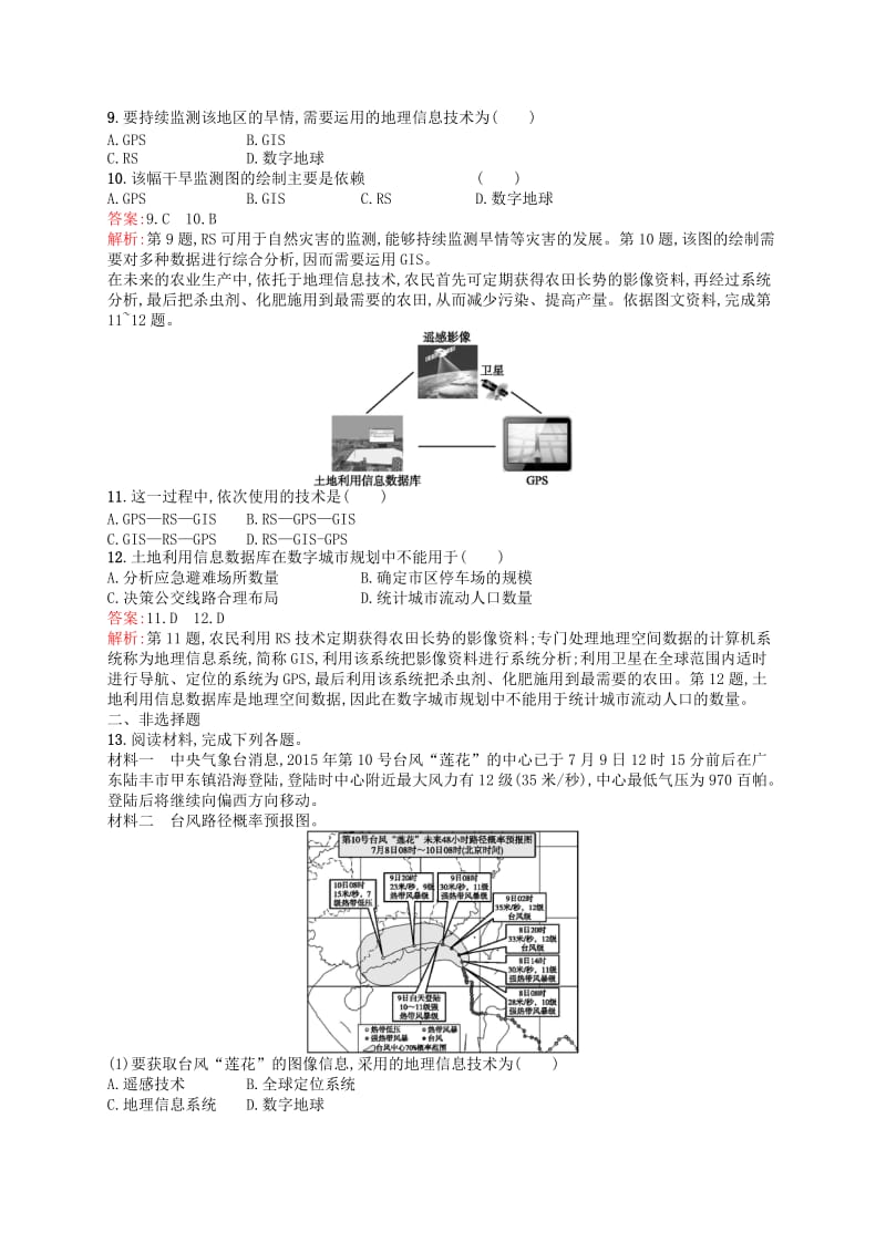 2019高考地理二轮复习考点强化练43“3S”技术的应用.docx_第3页