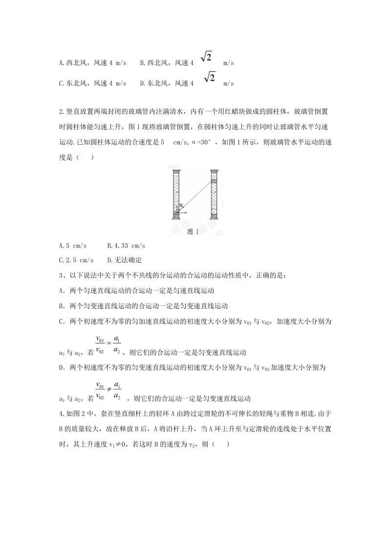 2018-2019学年高中物理 第三章 抛体运动 第1节 运动的合成与分解课时训练 鲁科版必修2.doc_第2页