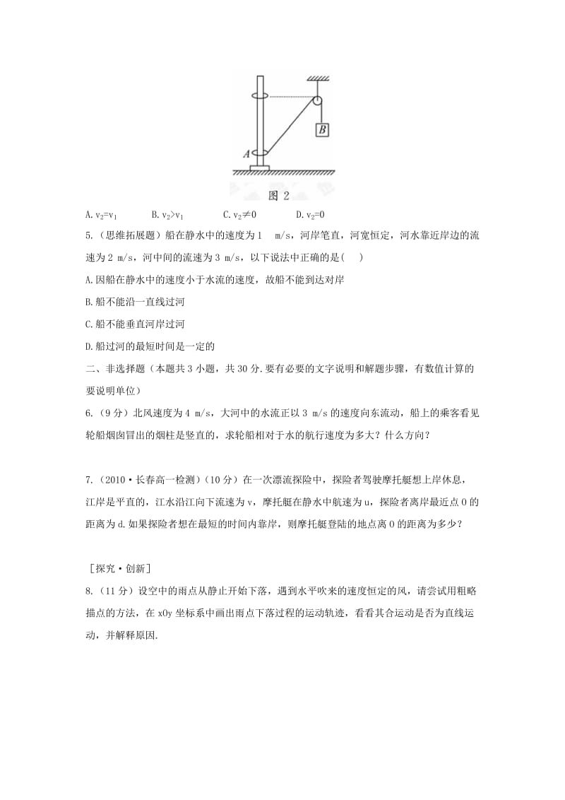 2018-2019学年高中物理 第三章 抛体运动 第1节 运动的合成与分解课时训练 鲁科版必修2.doc_第3页