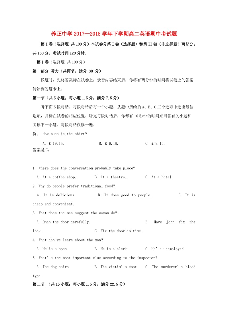 福建省晋江市养正中学2017-2018学年高二英语下学期期中试题.doc_第1页