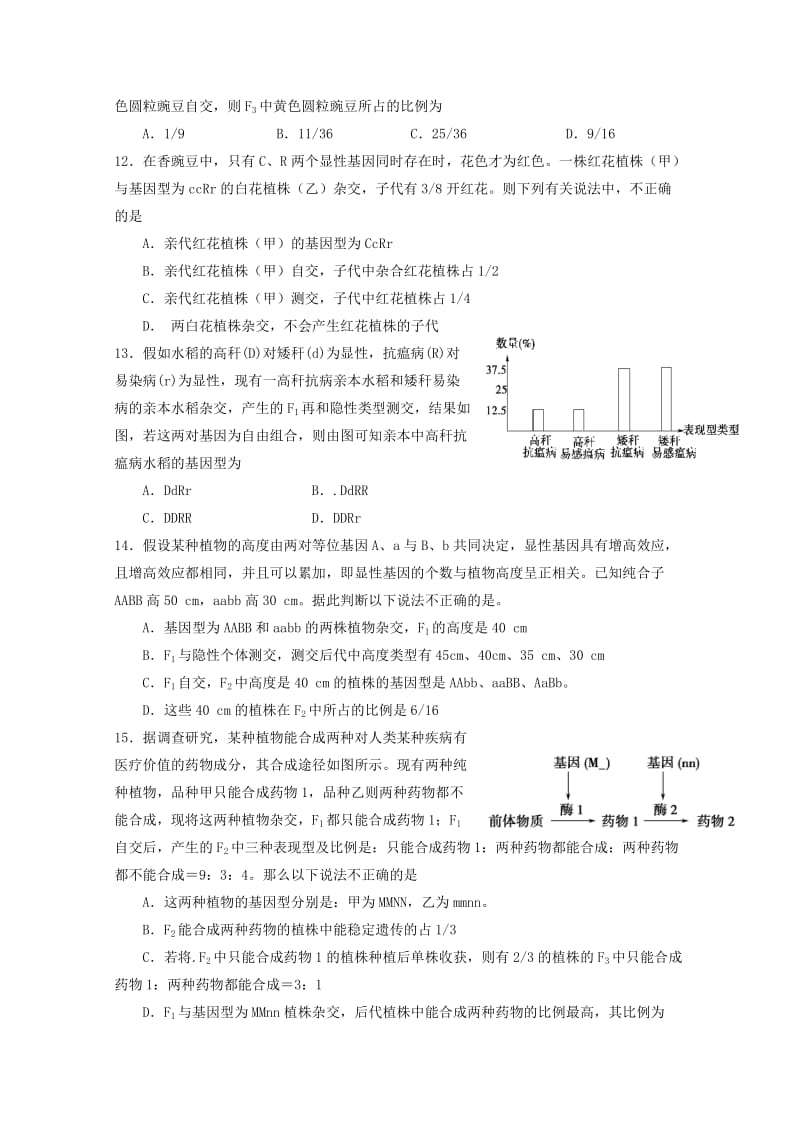 江西省南昌市八一中学2017-2018学年高一生物下学期期末考试试题.doc_第3页