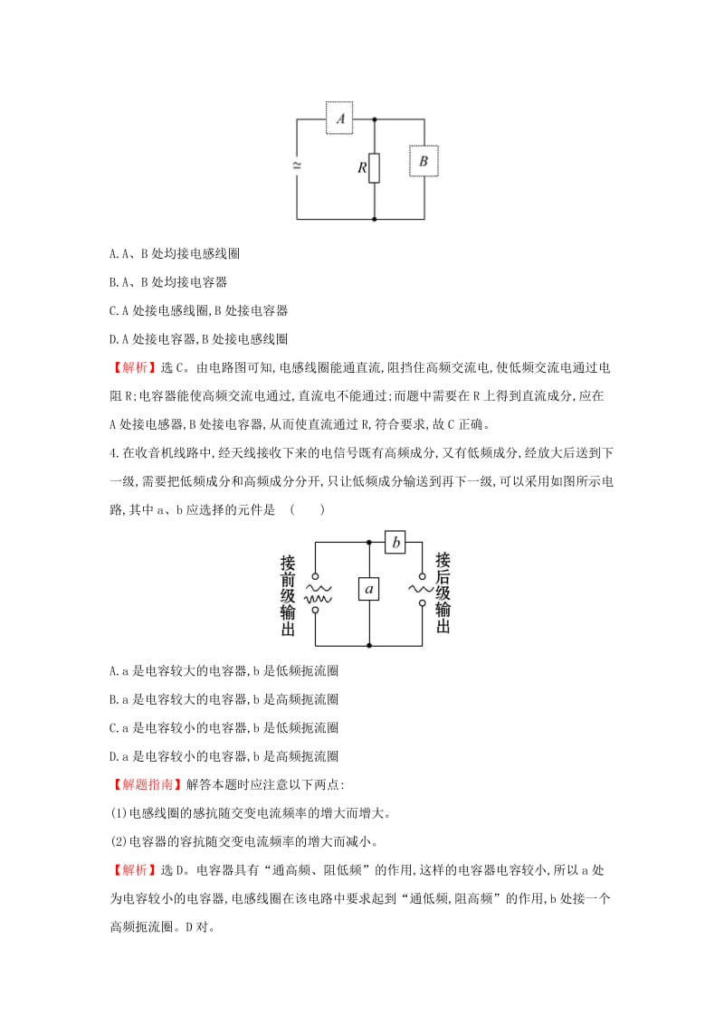 2018-2019学年高中物理 第五章 章交变电流 课后提升作业九 5.3 电感和电容对交变电流的影响 新人教版选修3-2.doc_第2页