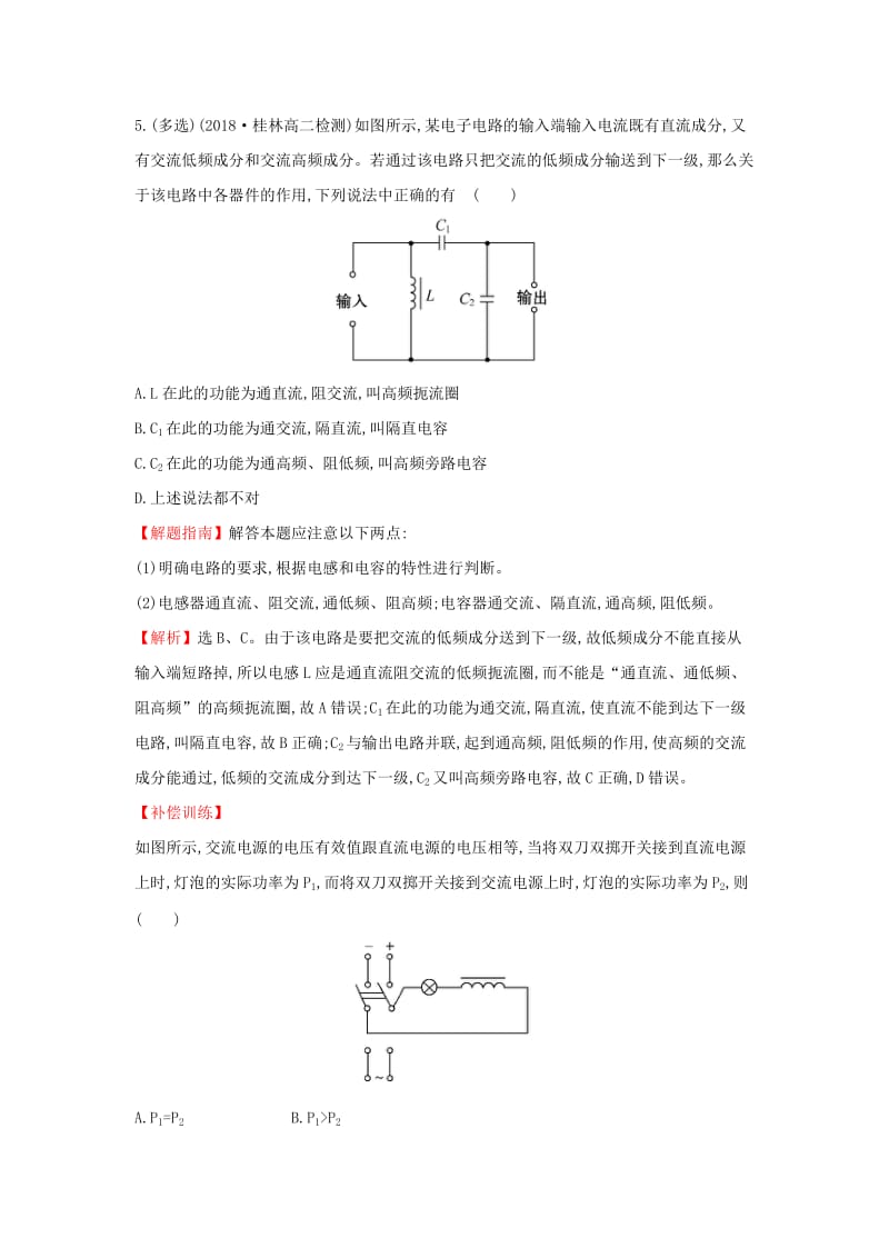 2018-2019学年高中物理 第五章 章交变电流 课后提升作业九 5.3 电感和电容对交变电流的影响 新人教版选修3-2.doc_第3页