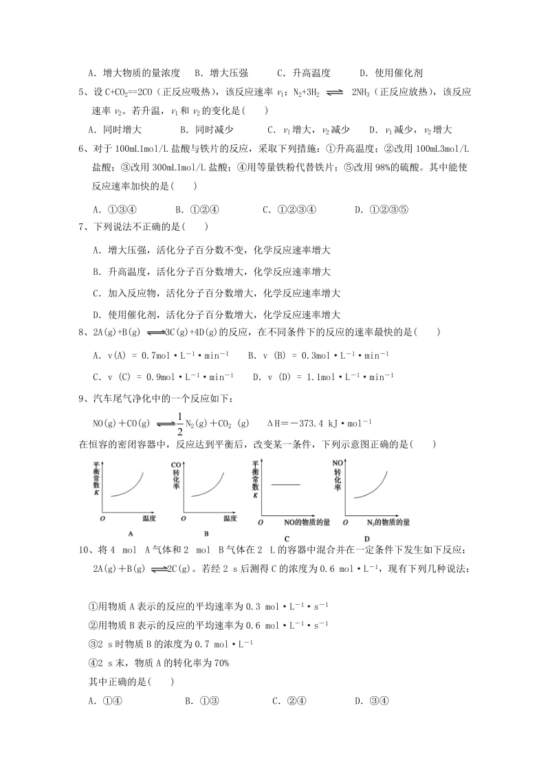 浙江省金华市磐安县第二中学2018-2019学年高二化学上学期期中试题.doc_第2页