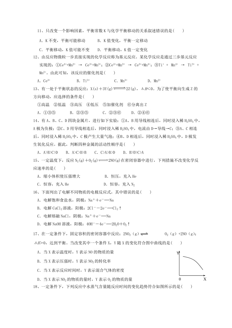 浙江省金华市磐安县第二中学2018-2019学年高二化学上学期期中试题.doc_第3页