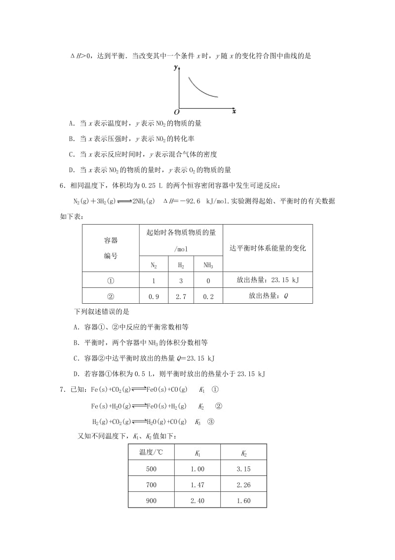 2018-2019学年高中化学（期中复习备考）每日一题 每周一测2（含解析）新人教版选修4.doc_第2页