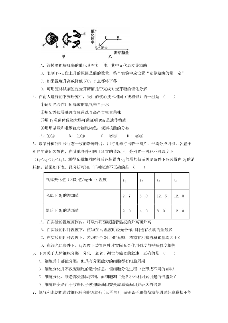 河北省大名县一中2019届高三生物10月月考试题.doc_第2页