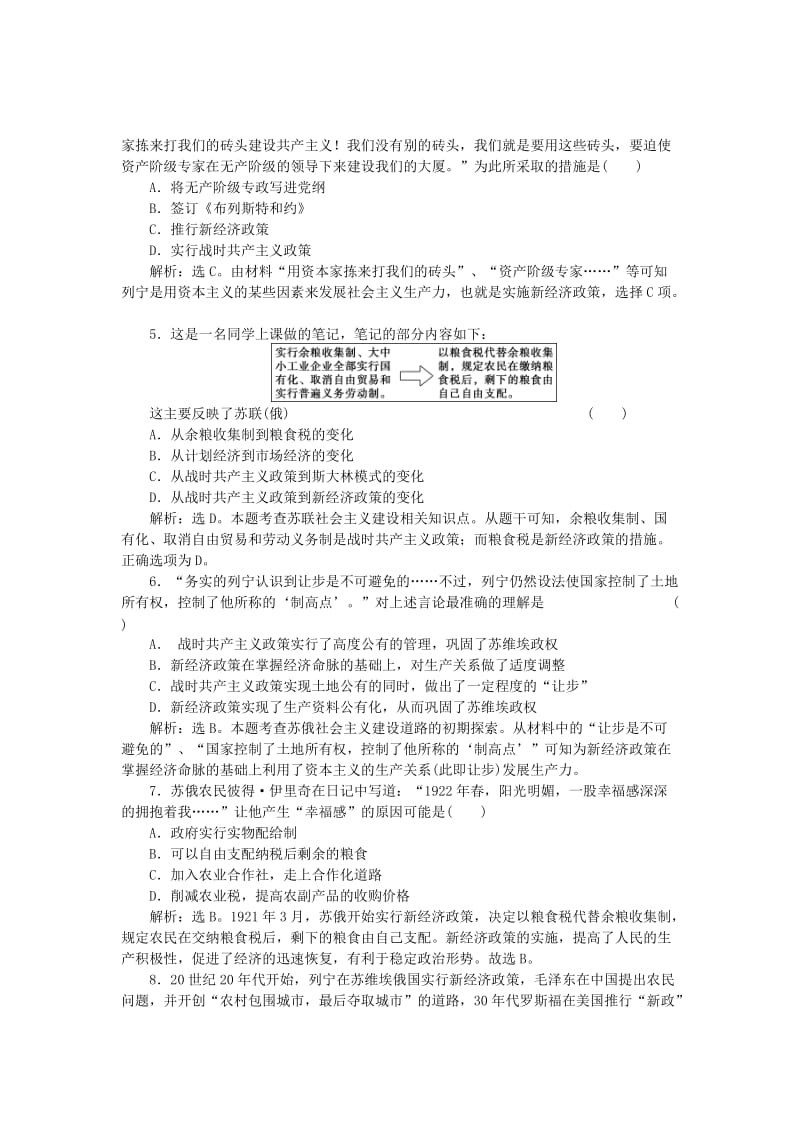 2017-2018学年高中历史 专题七 苏联社会主义建设的经验与教训 一 社会主义建设道路的初期探索课时作业 人民版必修2.doc_第2页