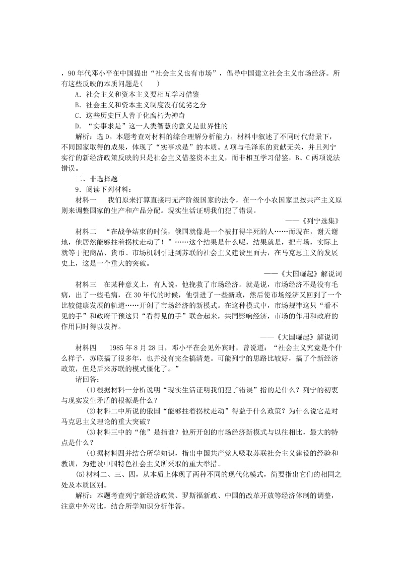 2017-2018学年高中历史 专题七 苏联社会主义建设的经验与教训 一 社会主义建设道路的初期探索课时作业 人民版必修2.doc_第3页