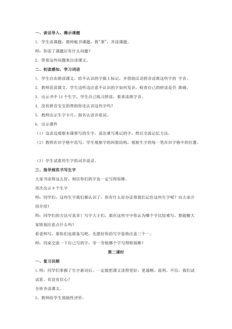 2020年二年级语文下册课文313想做好事的尤拉教案西师大版.doc_第2页