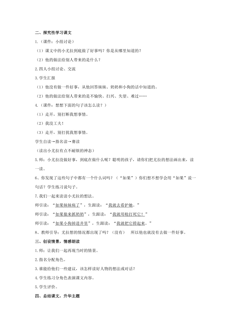 2020年二年级语文下册课文313想做好事的尤拉教案西师大版.doc_第3页