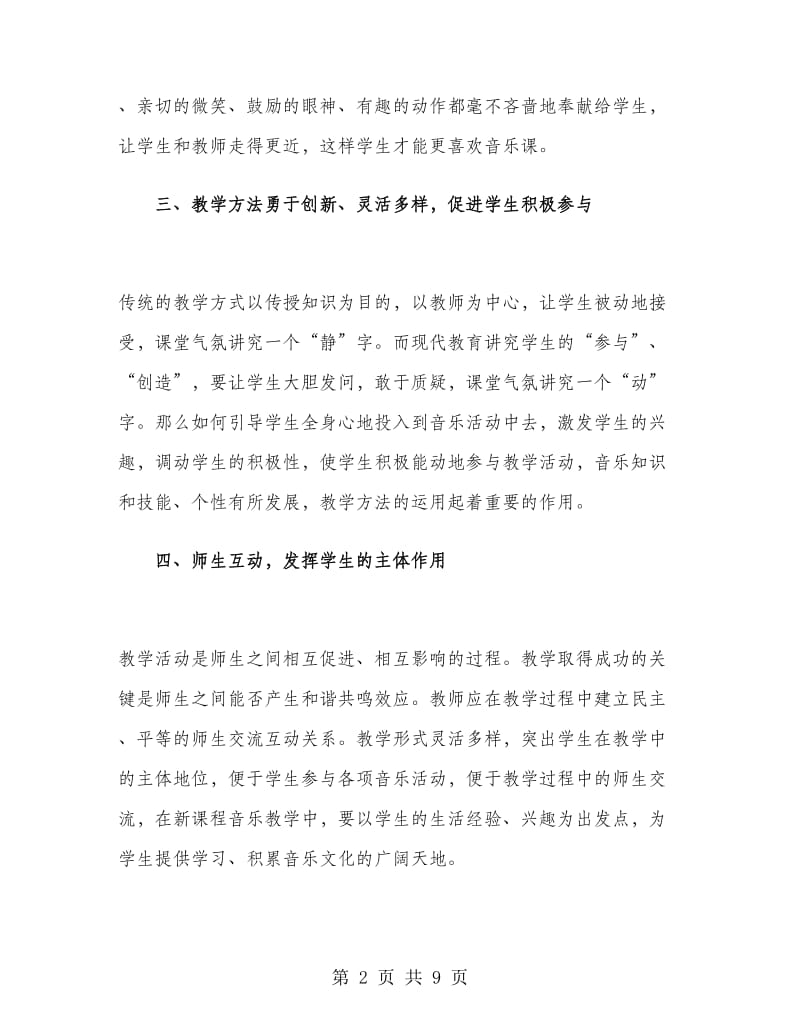 七年级音乐老师工作总结.doc_第2页